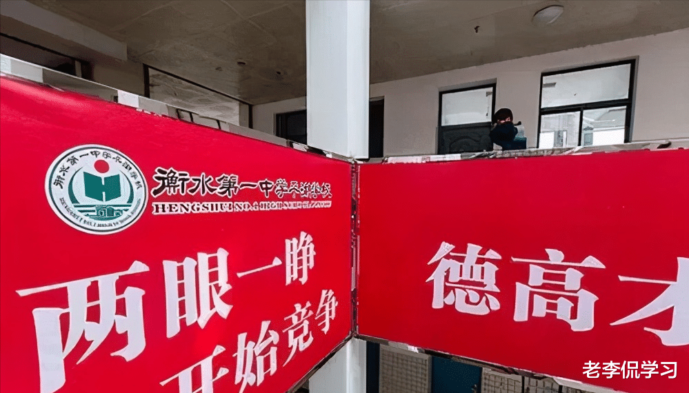 老李侃学习|衡中再陷“丑闻”,校长高考移民还不够,教师又成“校园之狼”