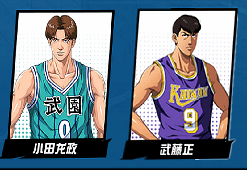 灌篮高手|《灌篮高手》手游:那些罕有人用的冷门球员,难有排位登场价值