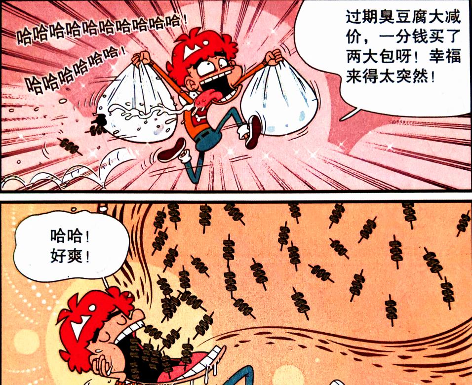 漫画|小衰独创“神奇飞天糖”，自己玩嗨了，脸姐却被坑惨了！