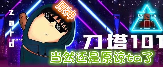 ZARD|原神大门没人看了？斗鱼Zard战胜MHY员工队，这要原谅了
