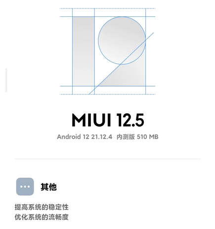 MIUI12.5 21.12.4更新，快充“金色传说”字体回归！