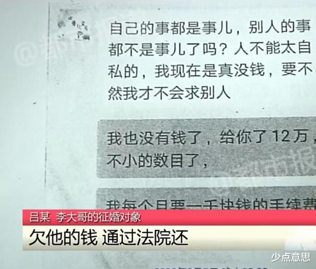 少点意思 河南女子索要天价彩礼后悔婚，大哥称不想活了，女子：我不是傻子
