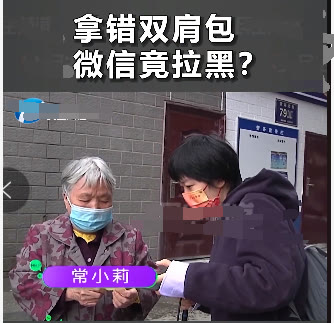 女孩 机场拿错双肩包，取回自己的包后，拒不归还，还微信拉黑