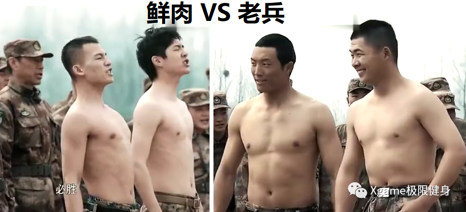 张丰毅|小鲜肉赤身与老兵比赛，身材差距引发争议！网友：白斩鸡