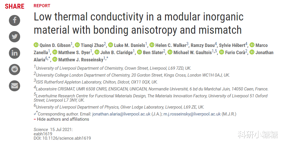 刘慈欣 英国科学家发明最绝热的固体材料！
