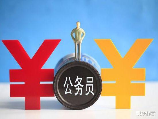 房贷|公务员工资这么低，是怎么还房贷和车贷的？