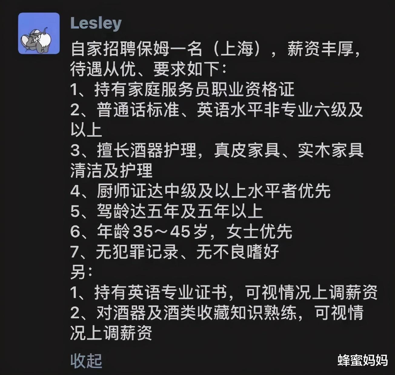 富人区|上海富人区“保姆”条件曝光，本科生看了落泪，鸡娃父母看了羞愧