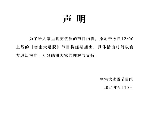 密室大逃脱|《密逃3》官宣停播，疑因遭举报勒令整改，具体原因曝光引众怒