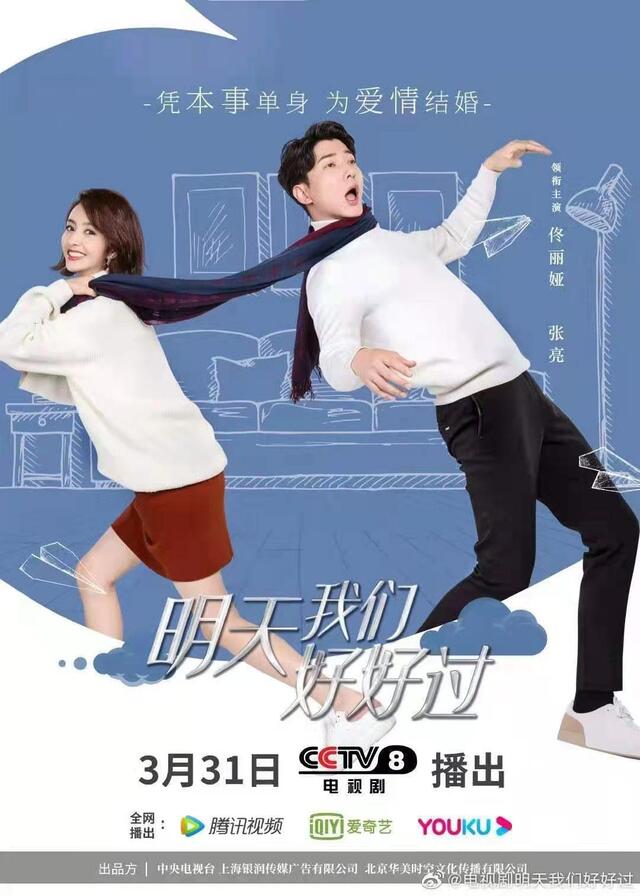 董明珠|佟丽娅携手张亮 《明天我们好好过》甜蜜来袭