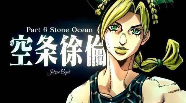 jojo|JOJO石之海：沒看完難受，看完更難受
