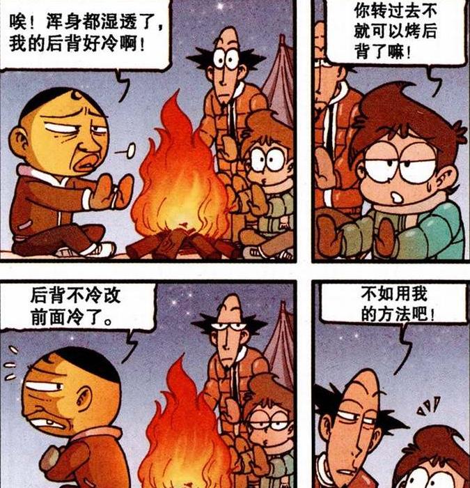 漫画|浑身湿透怎么办？星太奇“旋转烤架”帮奋豆解围，奋豆：馊主意