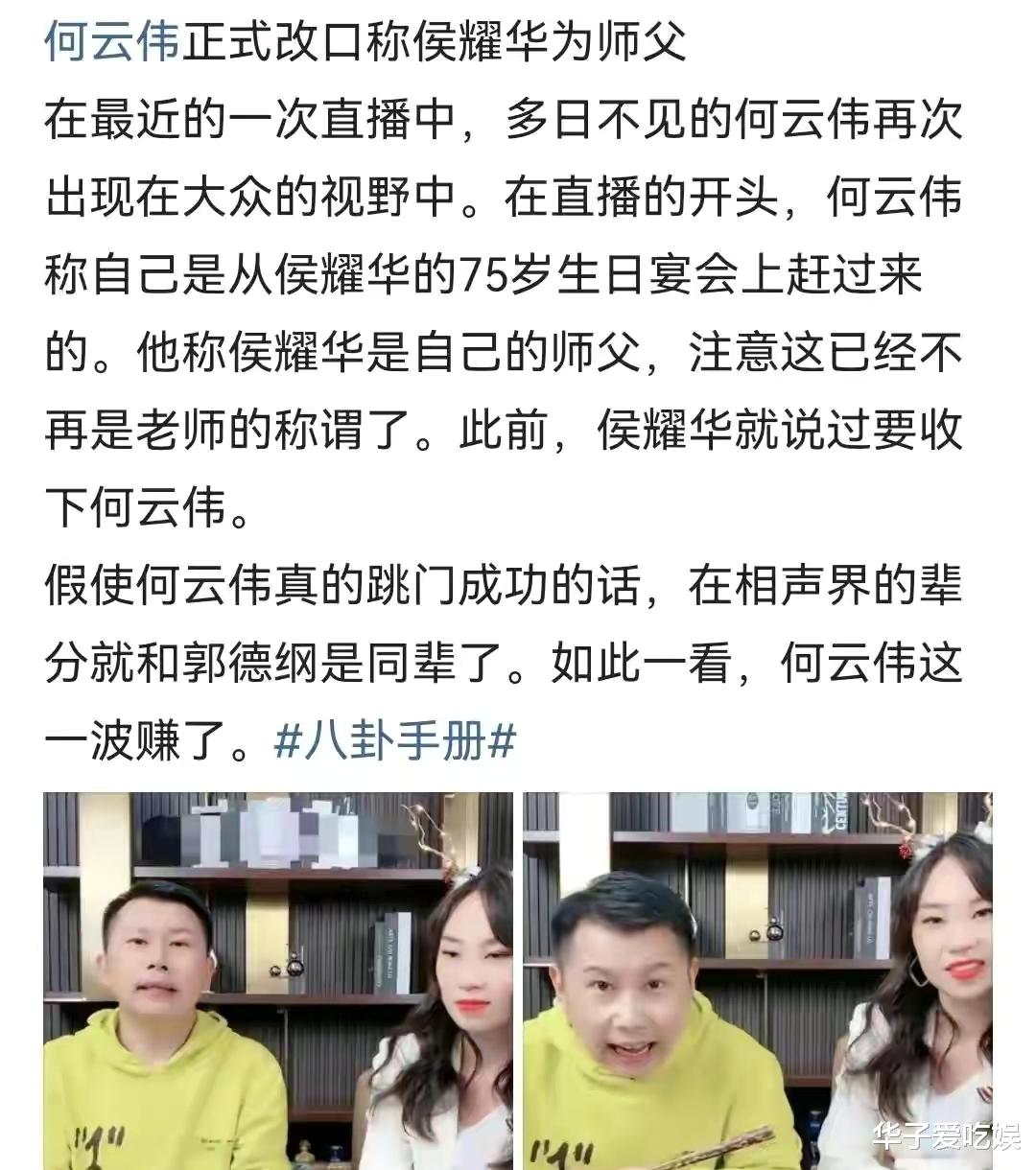 郭德纲|继郭德纲之后，侯耀文徒弟荆林野，直播间首次控诉也要被逐出师门