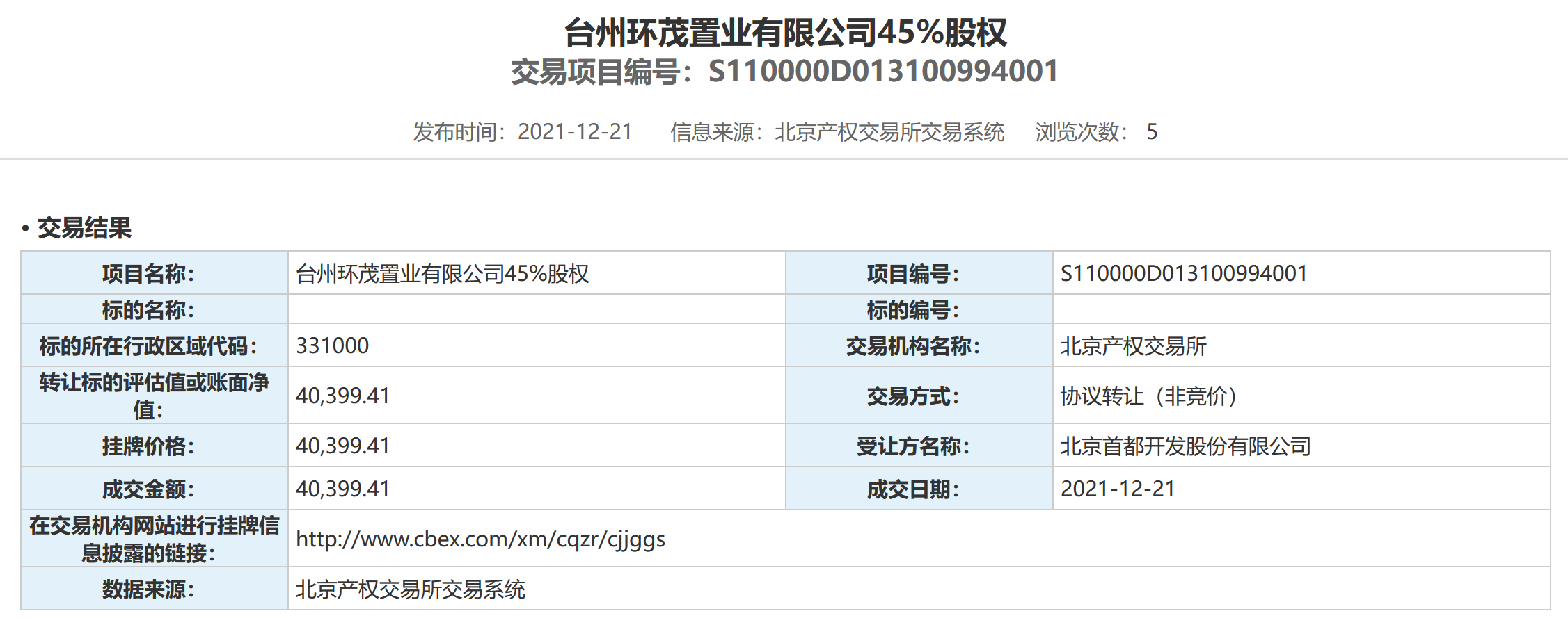 银行|首开斥资4亿元 参与金茂台州项目开发
