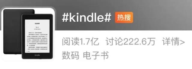 Kindle|Kindle或退出中國市場，甚至還在熱搜上，待了大半天之久