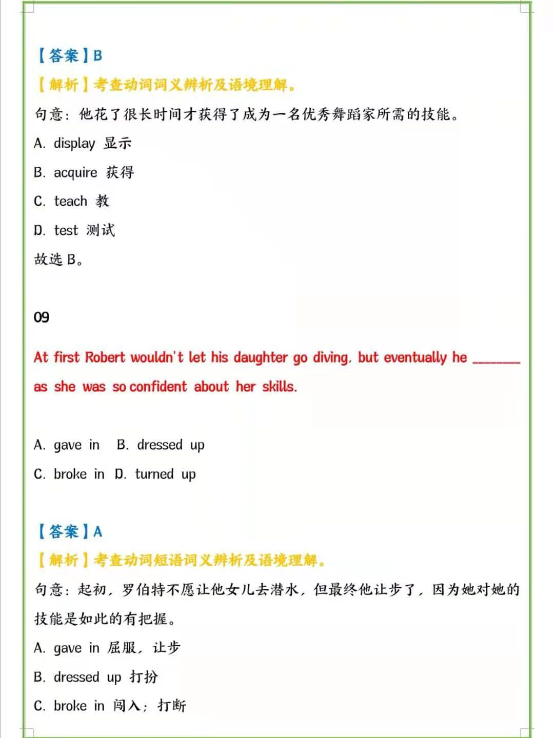 |高考英语：高频动词和动词短语易错点，这23个经典题型全涵盖！