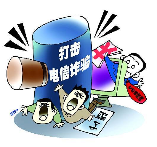 电信诈骗|电信诈骗的常见形式与新型手段