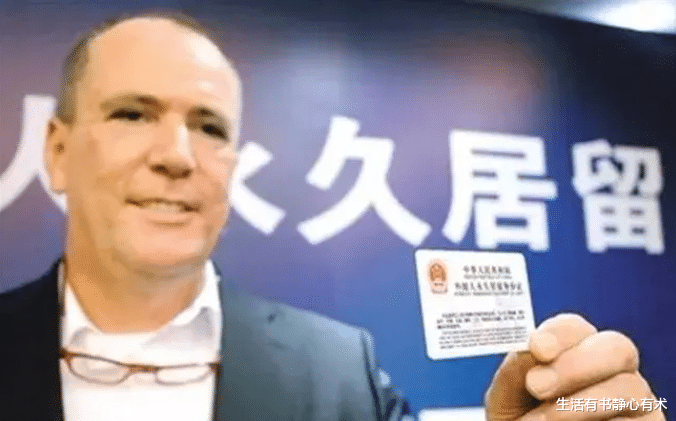 生活有书静心有术|涨知识，外国人想要获取中国绿卡，有多难