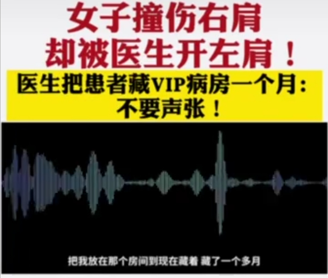 保定 湖北:医生做手术,将右臂手术做成了左臂,产生纠纷,没有谈妥