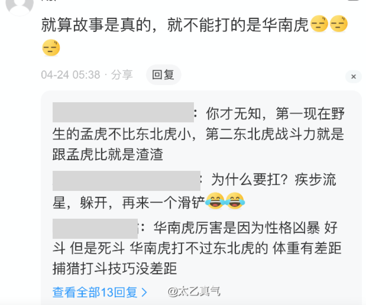 太乙真气 进村东北虎的萌爪一拍车窗破碎，老虎一掌有1000公斤力，武松打虎是假的还是有科学依据？