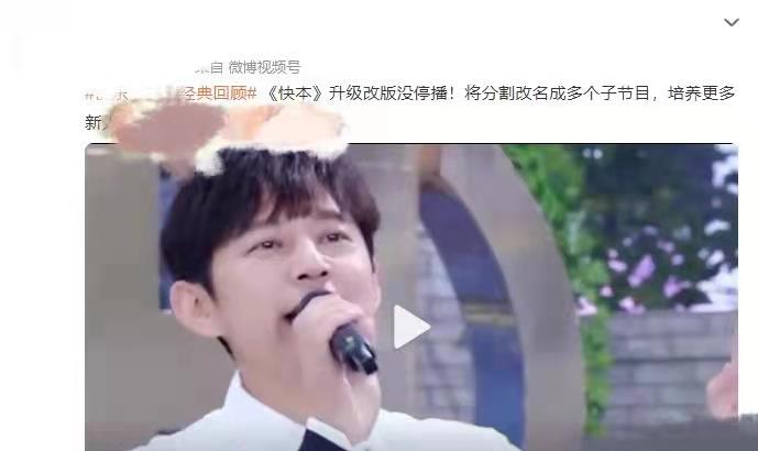 快乐大本营|《快本》将拆分成多个子节目？名存实亡的它，终被时代所“淘汰”