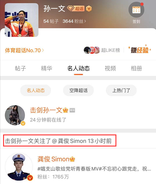 孙一文|奥运冠军也追星！孙一文夺冠后悄悄关注龚俊，还追星胡歌变小迷妹