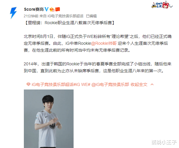 rookie|“对不起所有人”，Rookie发文道歉，打出一项耻辱纪录，为IG扛下所有