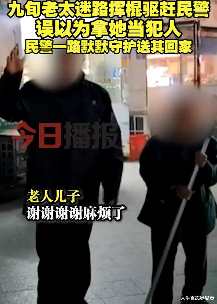 我不是犯人啊！湖北一痴呆老太持棍驱赶民警，民警偷偷护她送回家