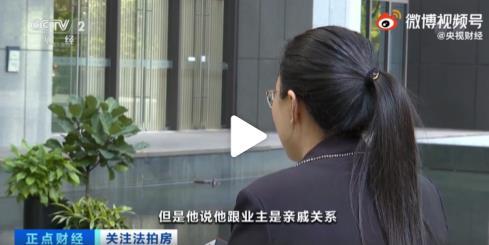 购房置业|法拍房拍卖陷阱曝光！深漂买法拍房5个月无法入住，住户索要30万才搬离