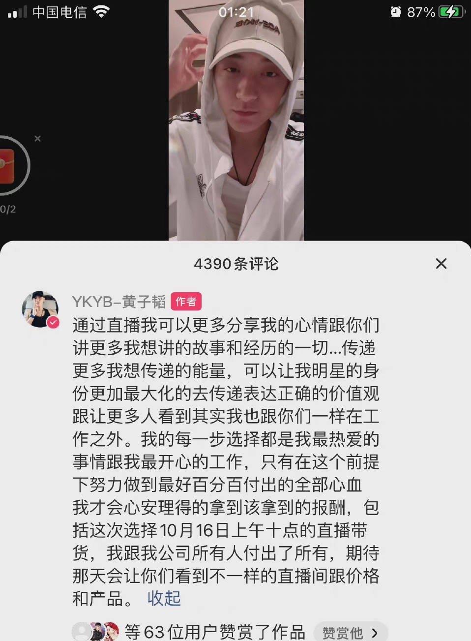 失控的想你|黄子韬也开始带货了,想赚钱倒也不必说这么多理由