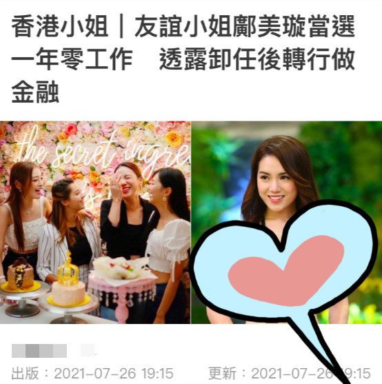 香港小姐|24岁香港小姐自曝失业，当选后一年没工作，星途惨淡将做回老本行