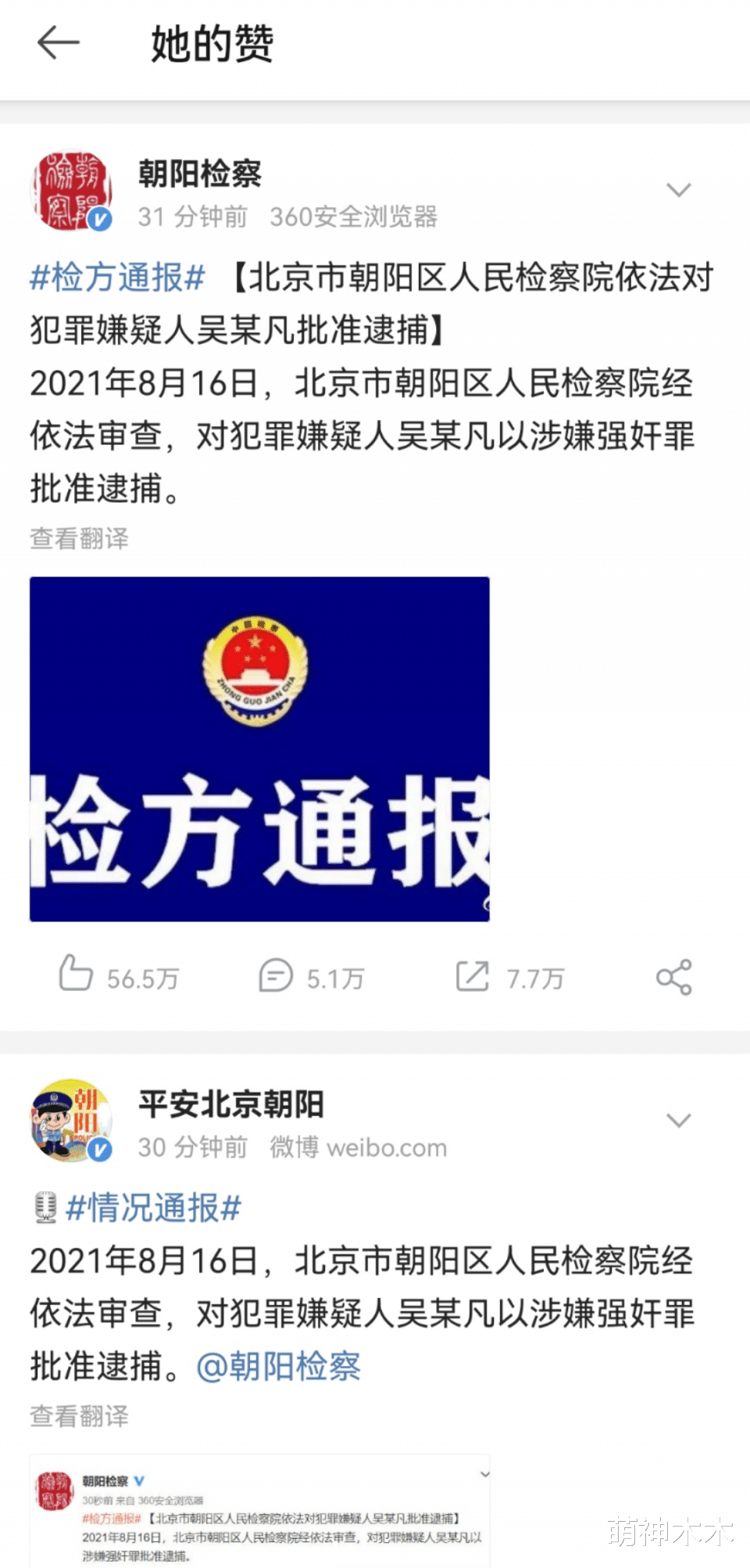 吴亦凡 都美竹点赞吴亦凡被批捕，律师解读案情：证据充分极大可能已认罪