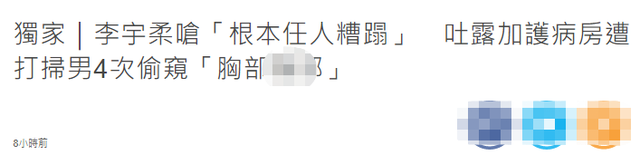 49岁女星因肠破裂住院,遭清洁工偷窥四次,怒呛任人糟蹋毫无隐私