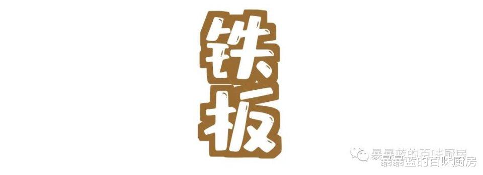 暴暴蓝的百味厨房 恭喜沈阳鸡架喜提热搜No.1！（活生生把我看饿了…）