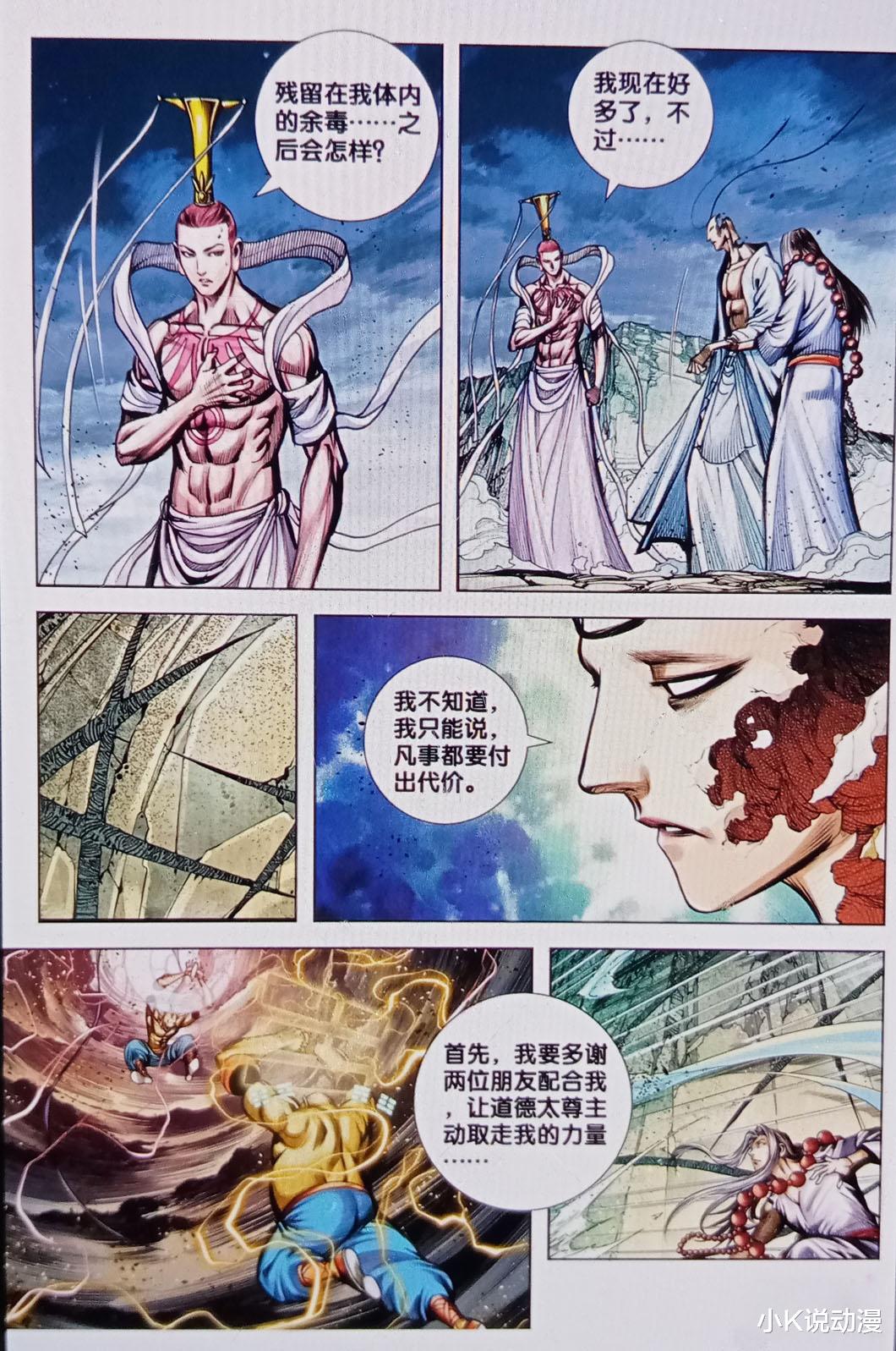 罗侯|西行纪88话：初次交手，狂王罗侯压制大地血灵！