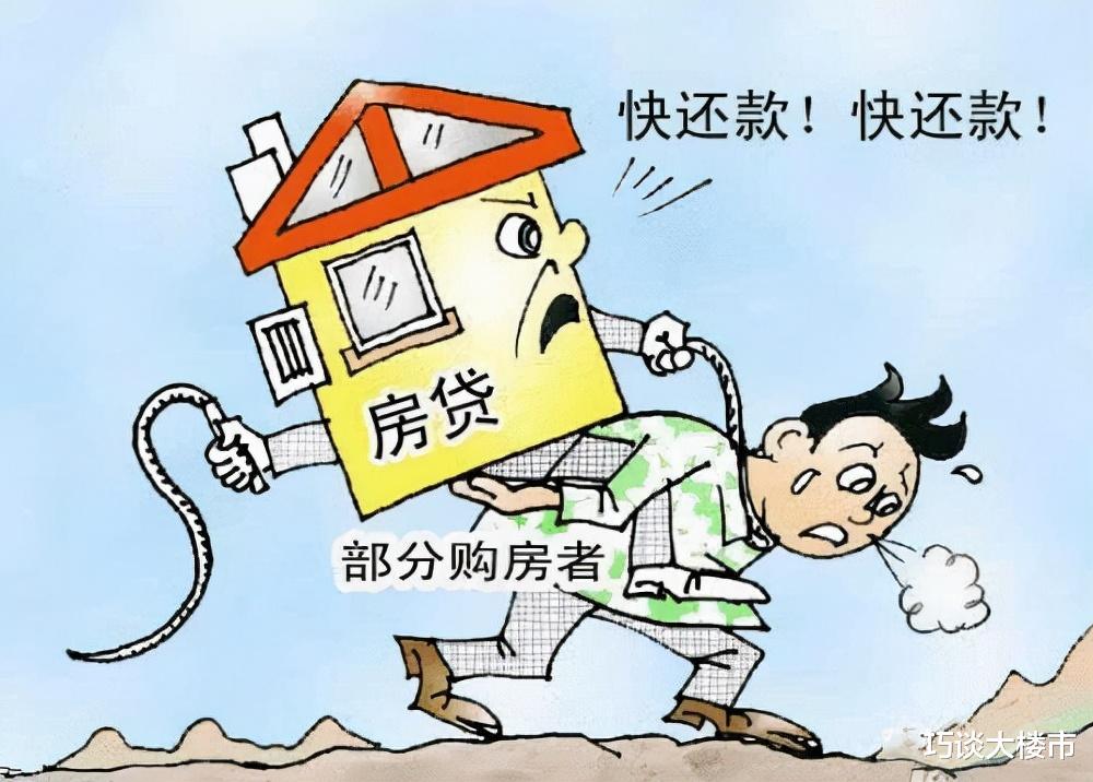 房贷|近200万套“断供房”出现？专家建议：取消房贷，以免压力过大