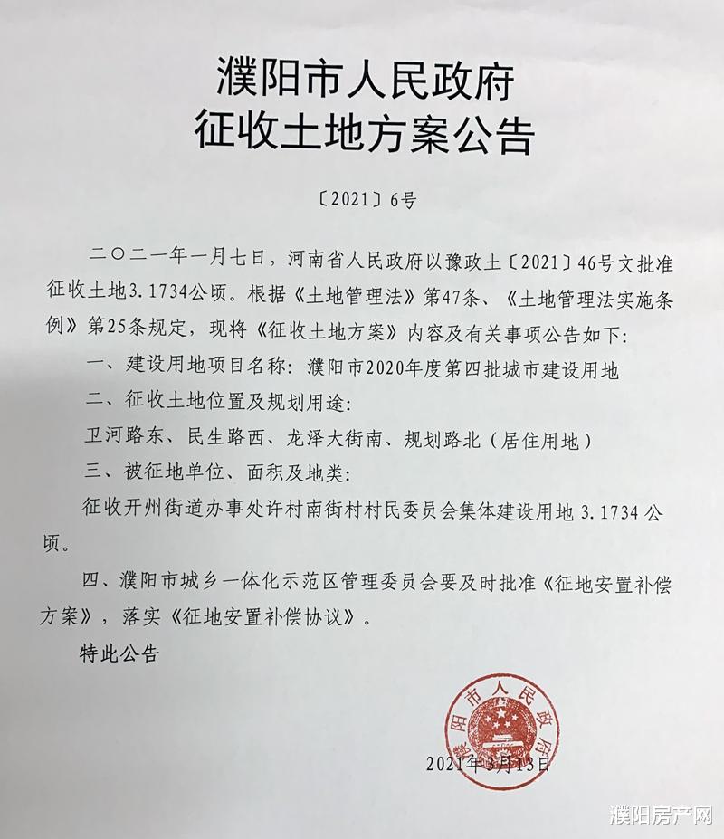 濮阳房产网 涉及14个村!濮阳再发征地公告,用途都有了~