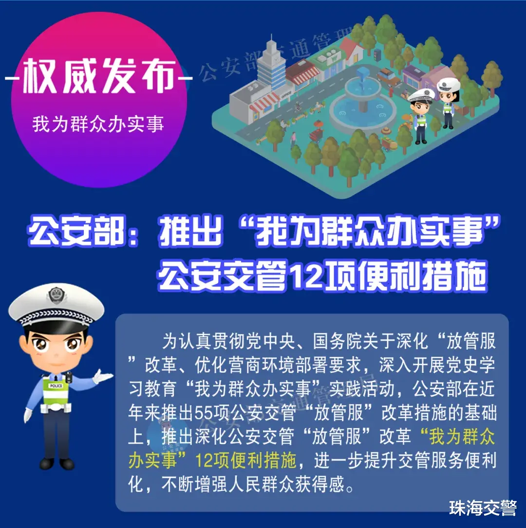 珠海交警 科目二由5项减为4项！考试间隔缩短！公安交管12项便利措施速看！