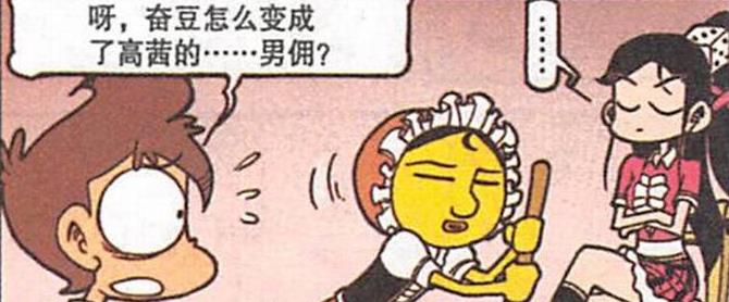 气喘吁吁|“神奇海螺”美梦成真，奋豆秒变高茜“贴身男佣”累得气喘吁吁
