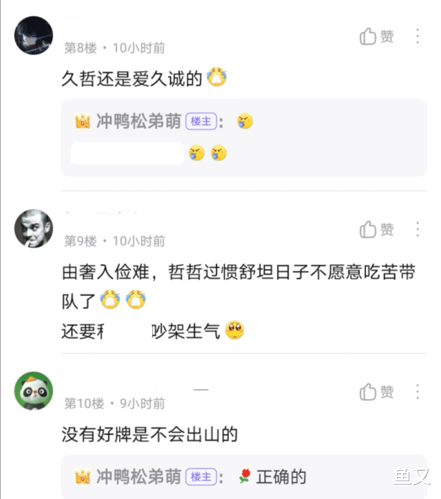 久哲|久哲春季赛不会复出，官博早有暗示，网友：没有好牌是不会出山的