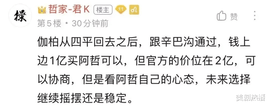 李天佑|网曝辛巴打算斥资8000万签约天佑，还愿为阿哲送出上亿合约