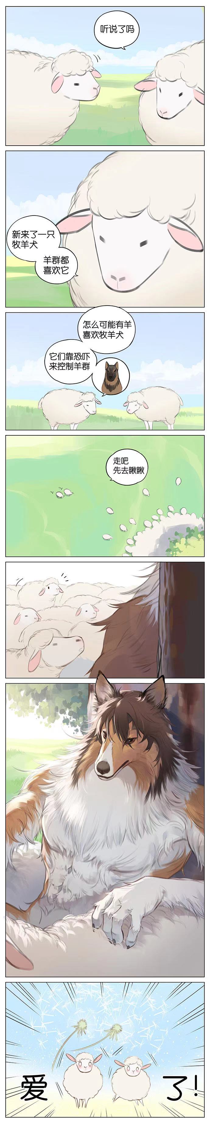 |「短篇漫画」新来的牧羊犬