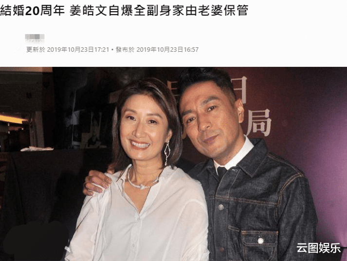 姜皓文|姜皓文庆祝结婚22年，表白爱妻：你开心我便安心！妻子曾拒绝生娃