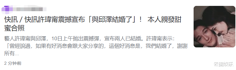 郑爽|恭喜！邱泽许玮甯宣布结婚，男方感情史丰富，曾与唐嫣杨丞琳相恋