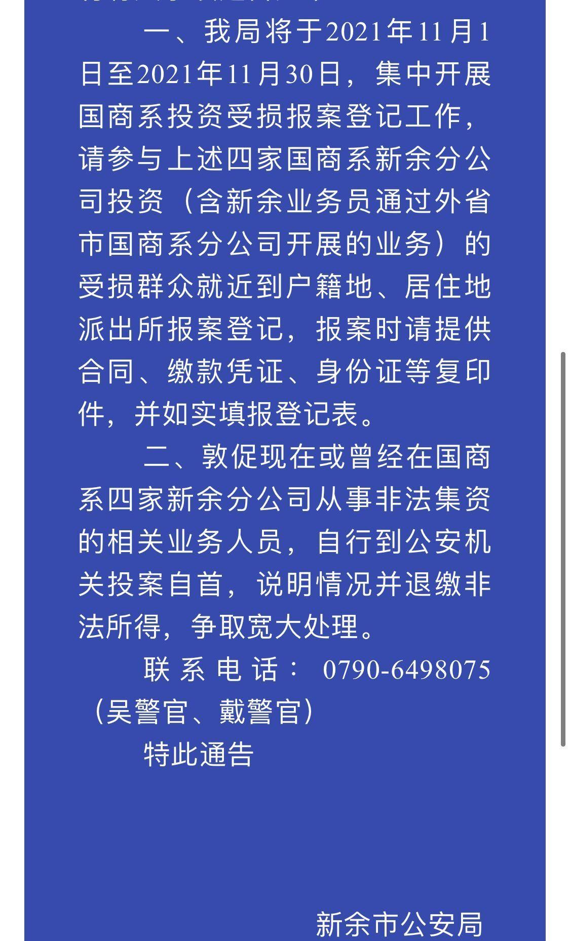 国商系4家分公司涉嫌非吸被立案 车健的百亿集团深陷逾期漩涡