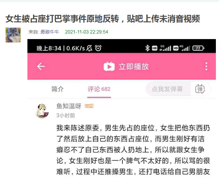 南京女生占座被打耳光事件真的反转了么?莫拿张图就开始批评女生
