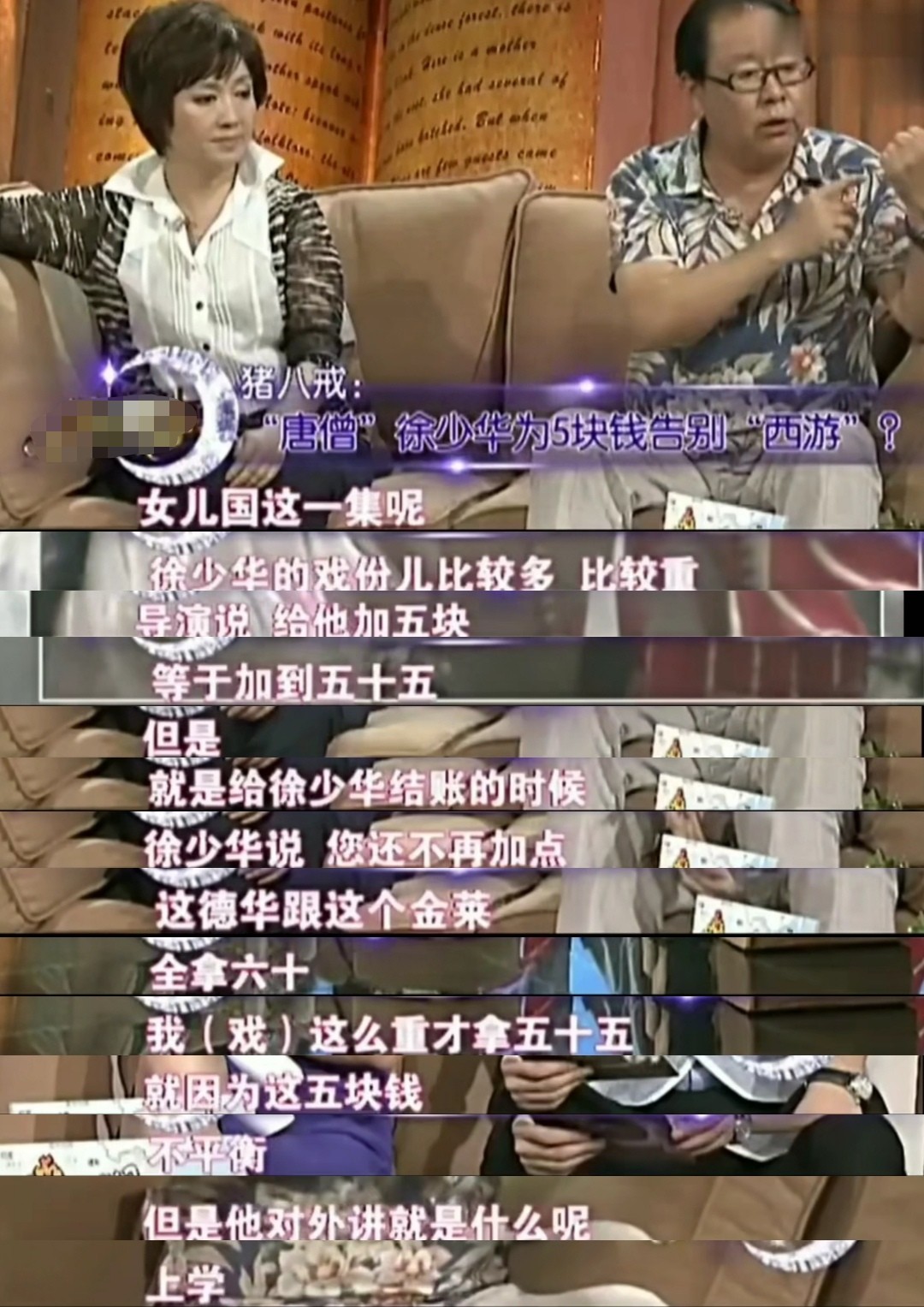 徐少华|63岁徐少华现身商演，再唱《女儿情》引回忆，曾因5元钱辞演唐僧