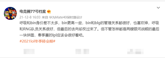 RNG|RNG引入Bin有人欢喜有人愁？月开改全黑头像，疑似心态爆炸