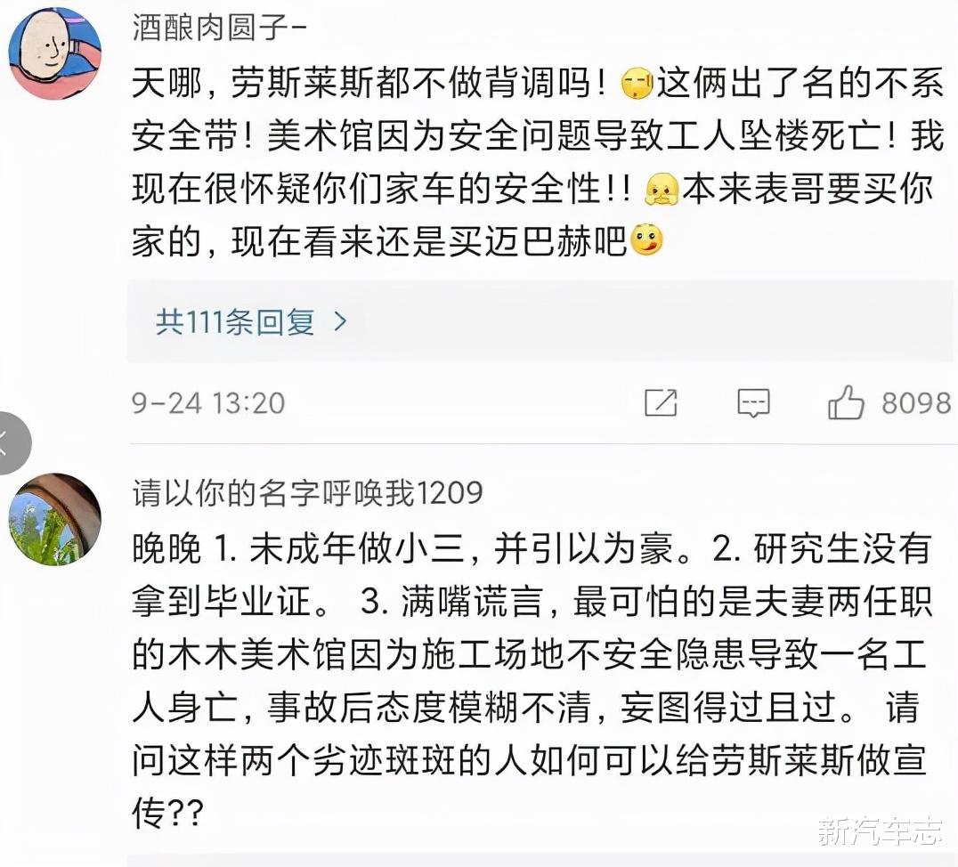 尾盘 劳斯莱斯广告翻车，请争议网红代言，代言人还亲自上网怼网友