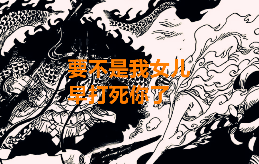 神光棒|海贼王1019话：凯多原本想把果实送给谁？奎因与PX有何联系呢？