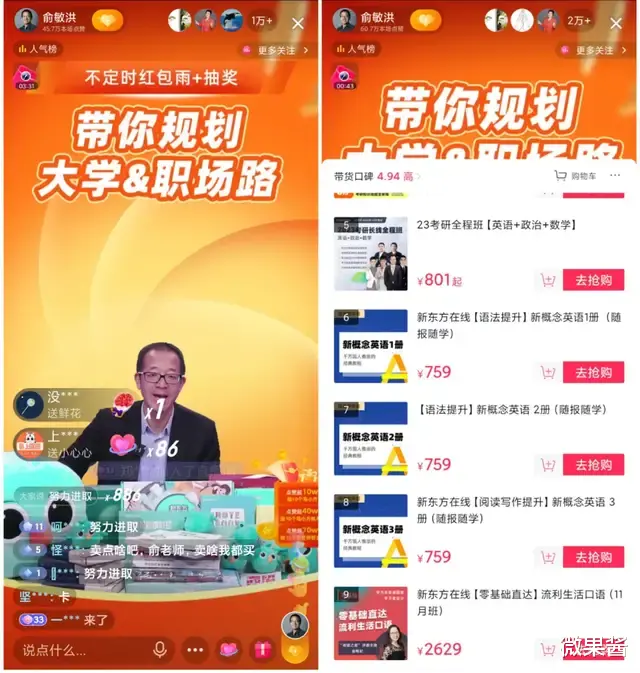 黑色星期五|新东方俞敏洪下场直播卖农货，留给互联网大佬们的时间不多了